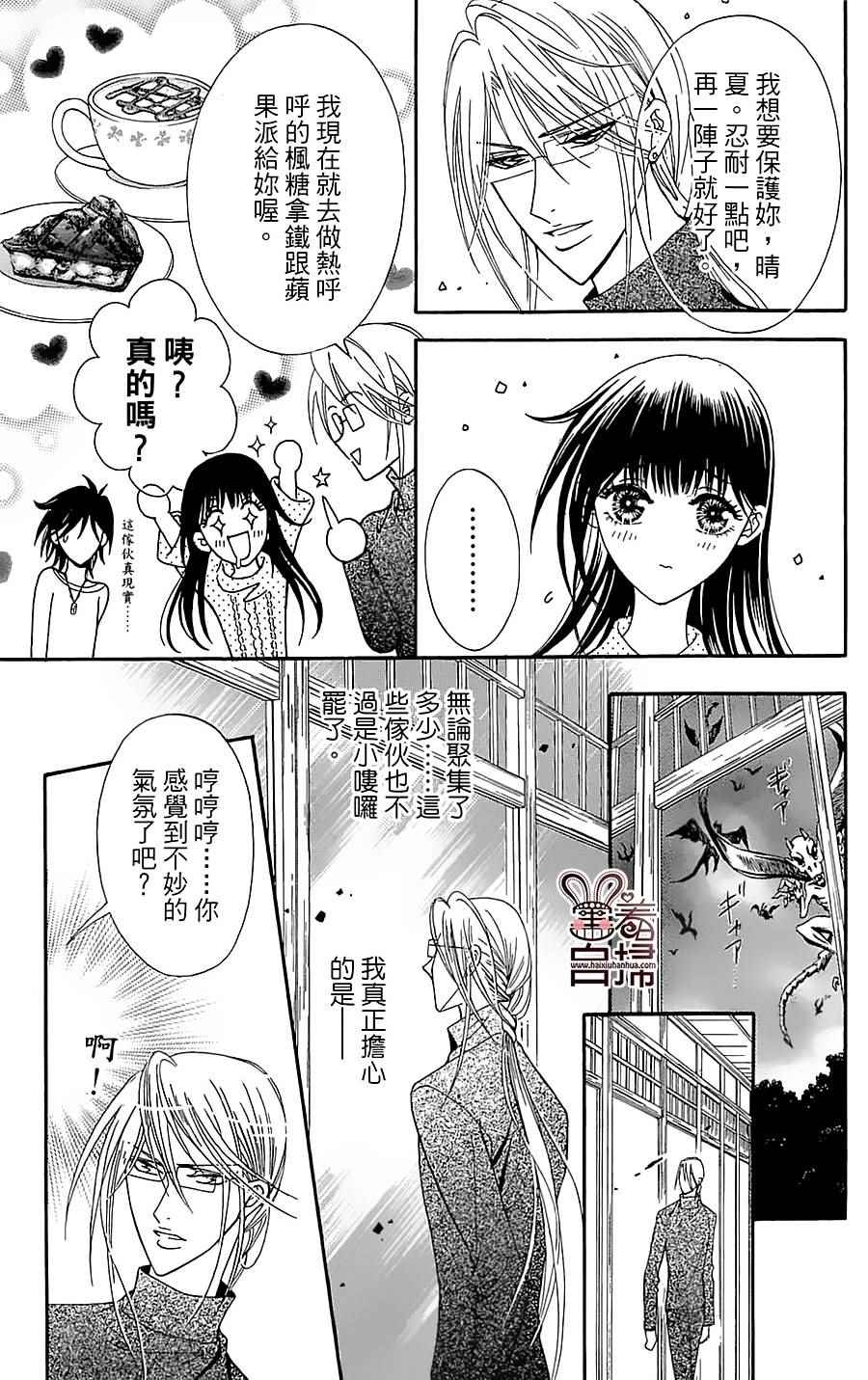 《魔族新娘》漫画 007话