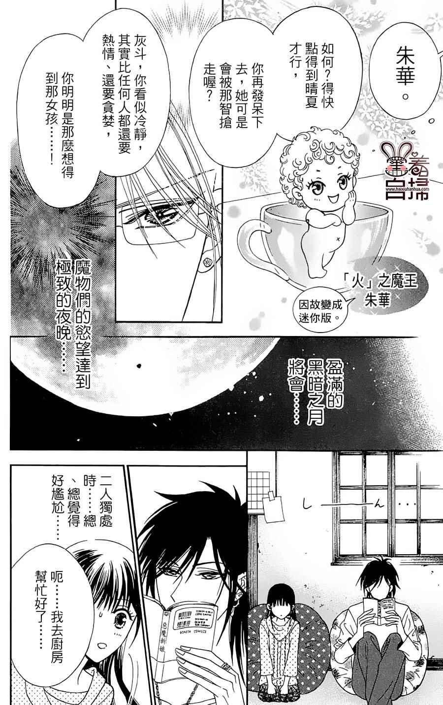 《魔族新娘》漫画 007话