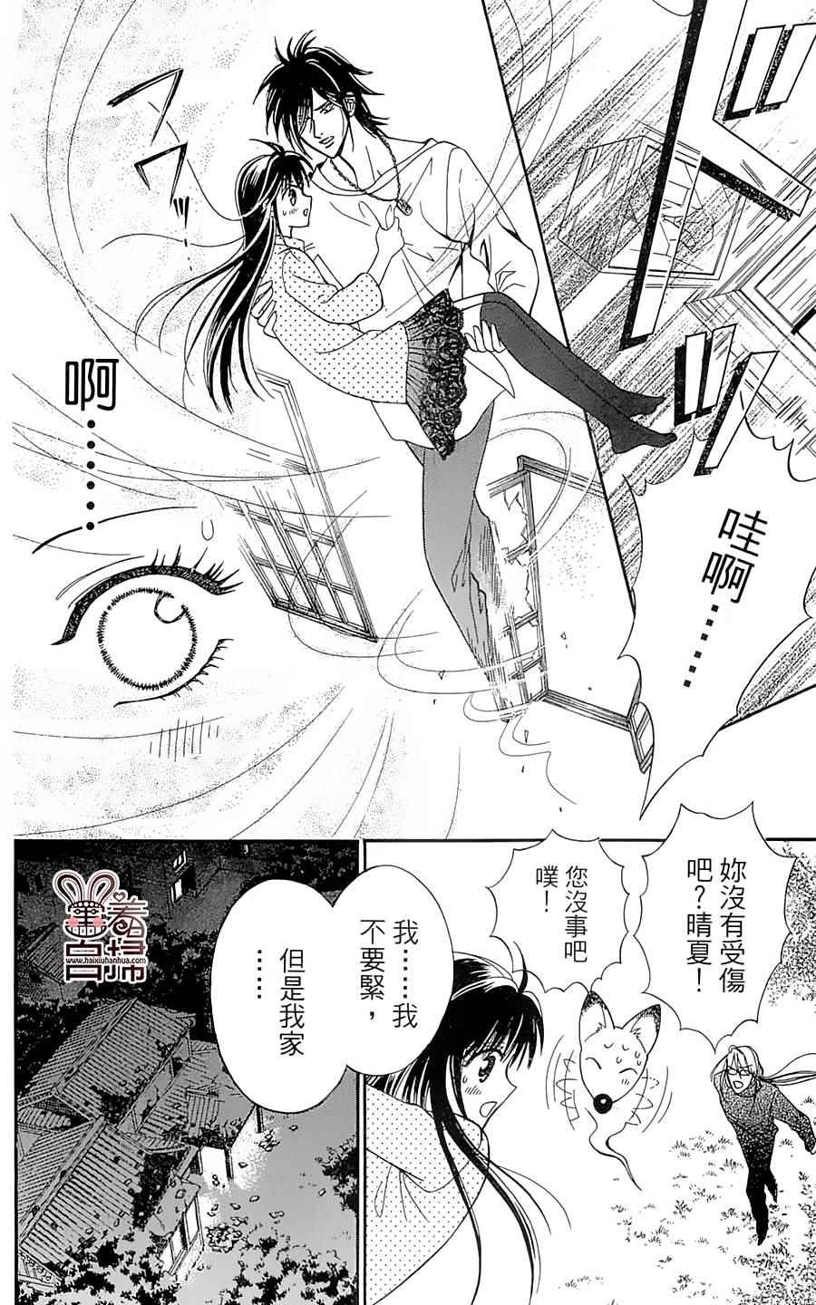 《魔族新娘》漫画 007话