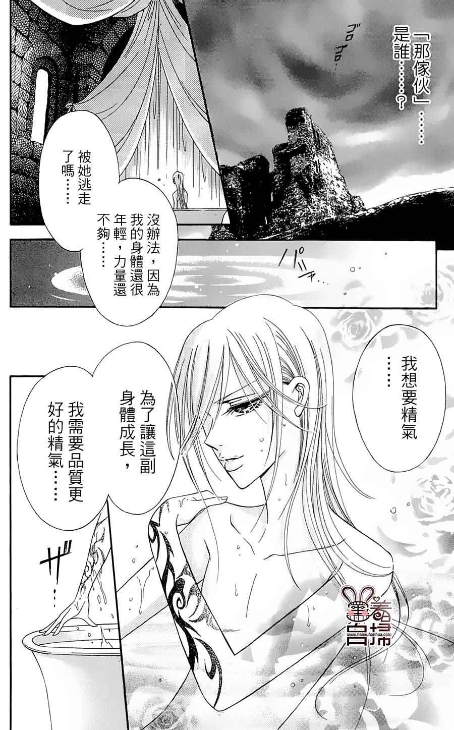 《魔族新娘》漫画 007话