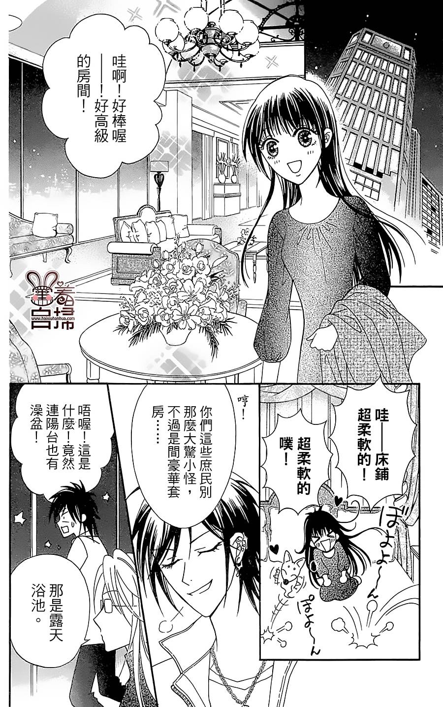 《魔族新娘》漫画 007话