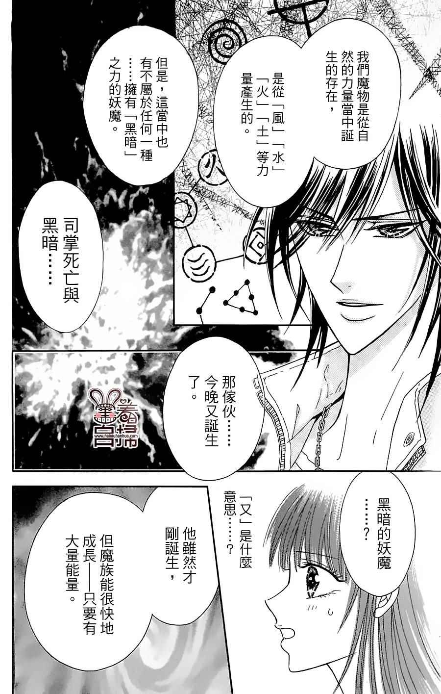 《魔族新娘》漫画 007话