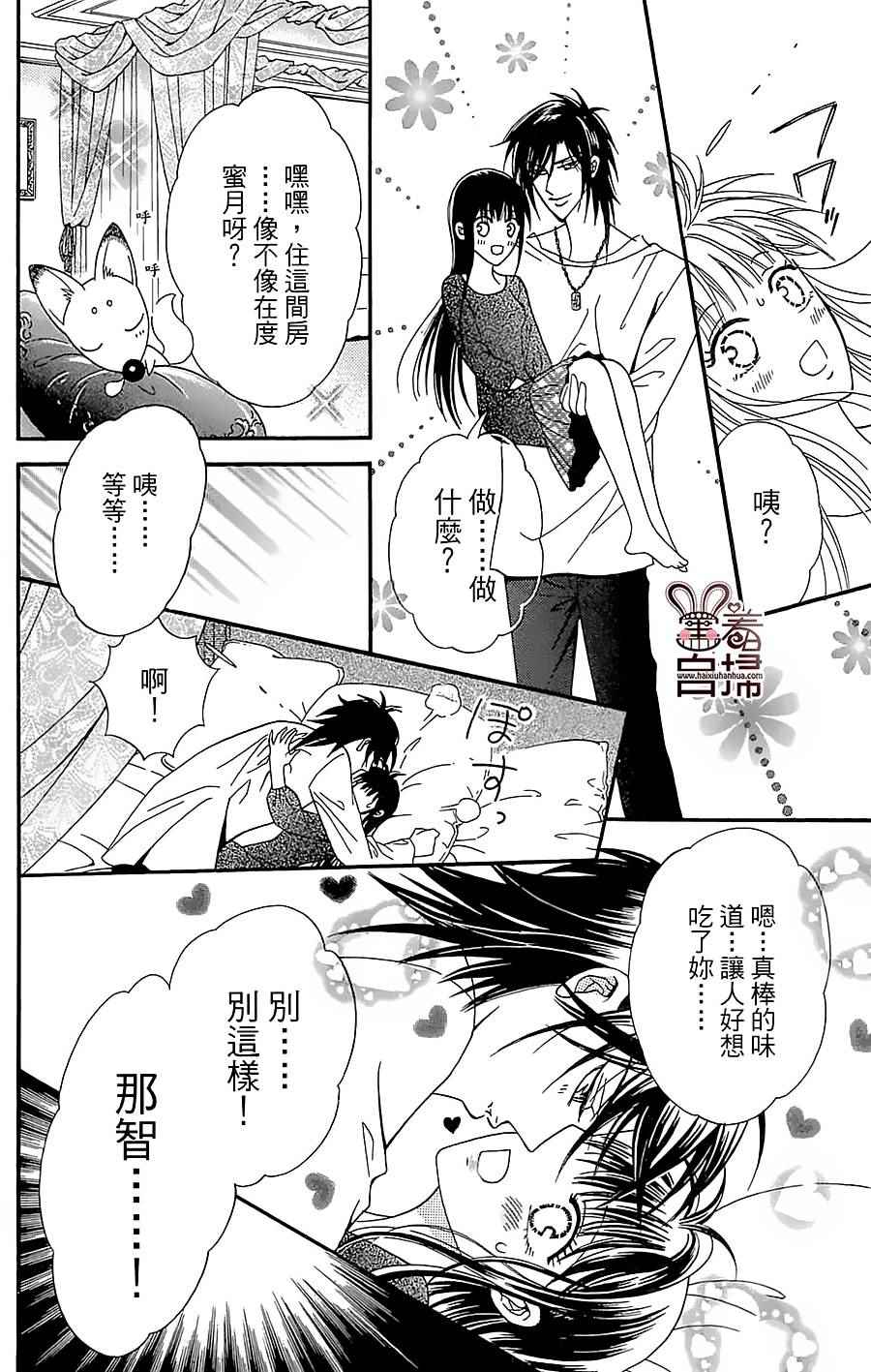 《魔族新娘》漫画 007话