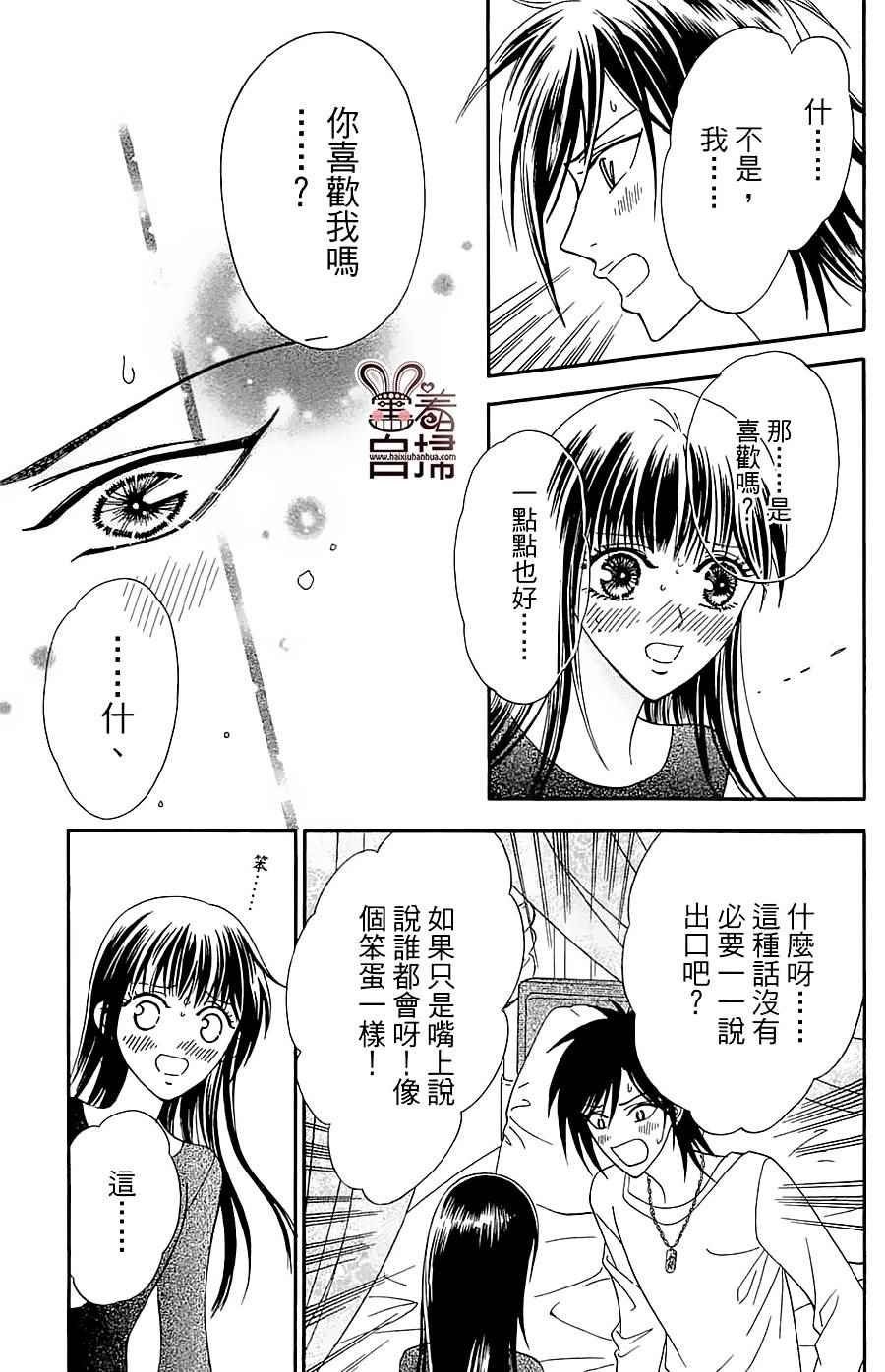 《魔族新娘》漫画 007话