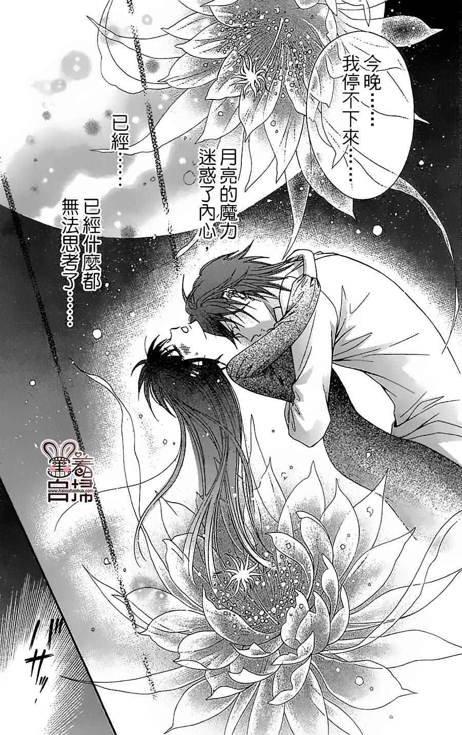 《魔族新娘》漫画 007话