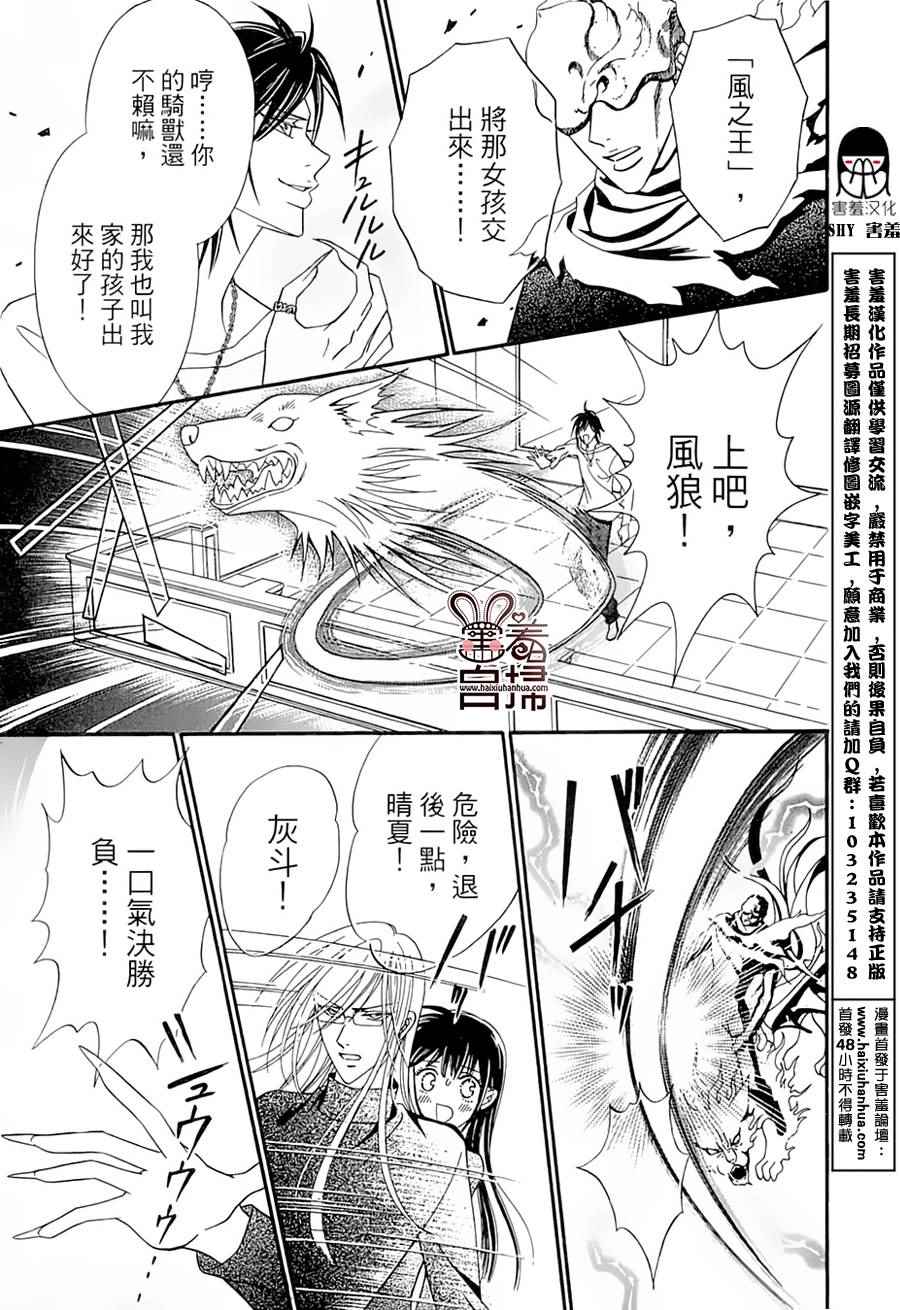 《魔族新娘》漫画 007话