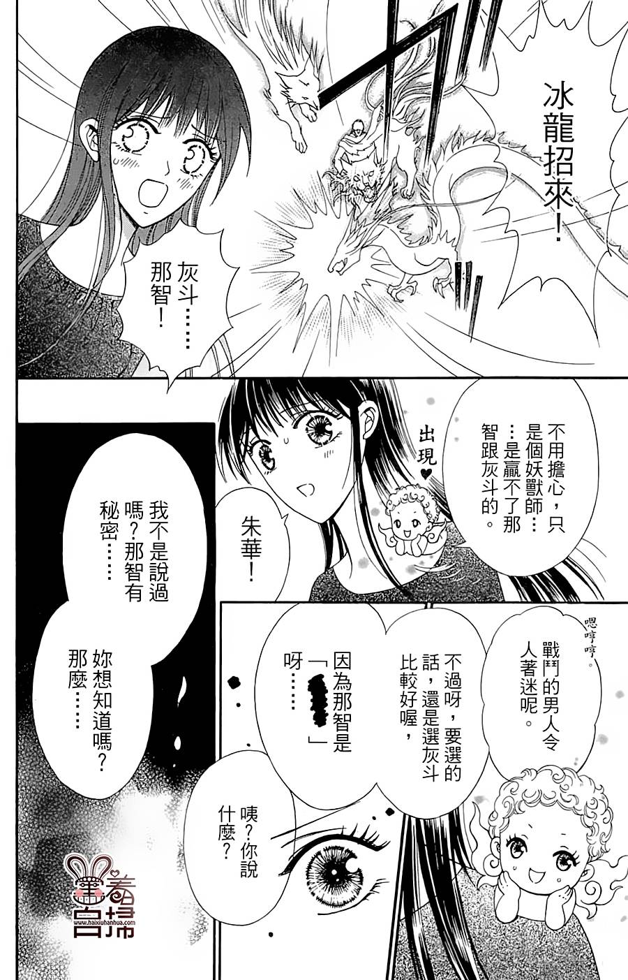 《魔族新娘》漫画 007话