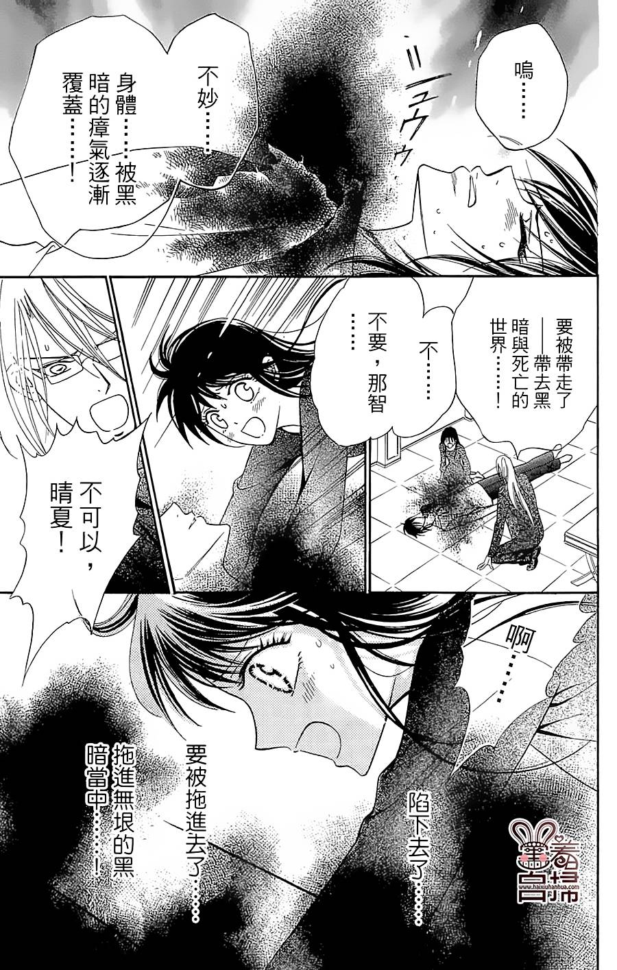 《魔族新娘》漫画 007话