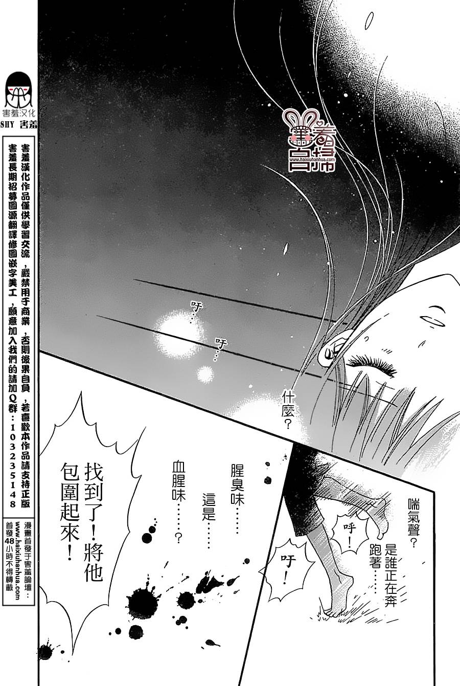 《魔族新娘》漫画 007话