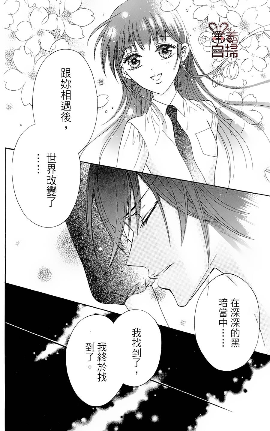 《魔族新娘》漫画 007话