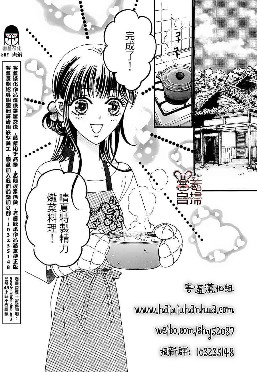 《魔族新娘》漫画 009话