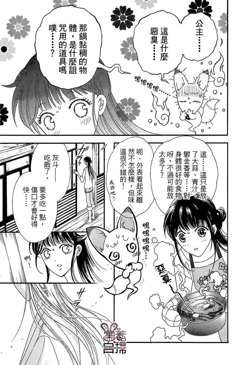 《魔族新娘》漫画 009话