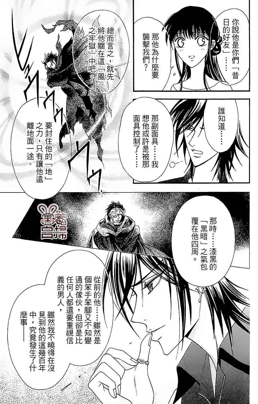 《魔族新娘》漫画 009话