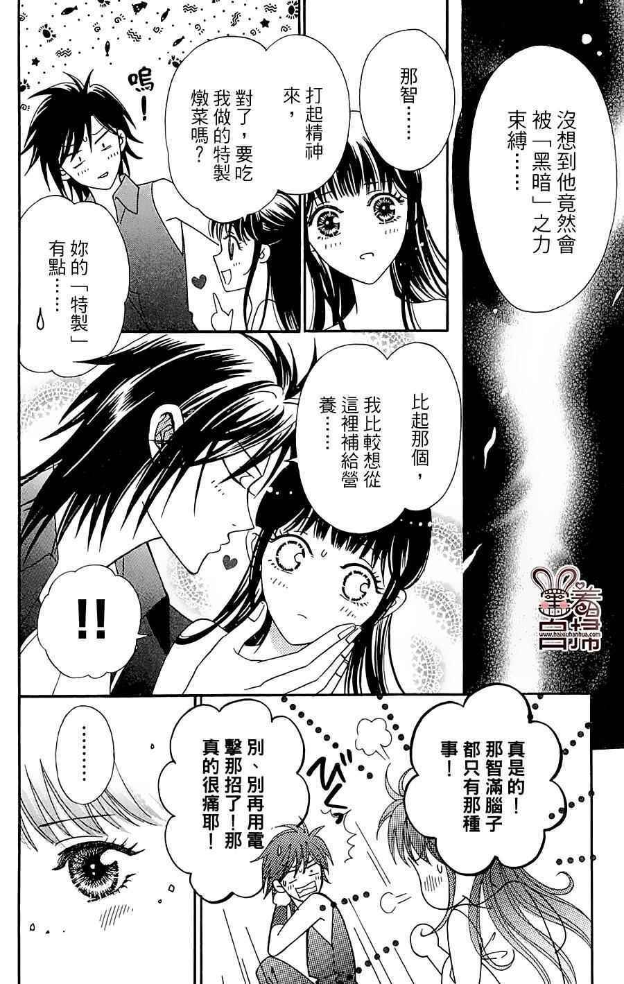 《魔族新娘》漫画 009话