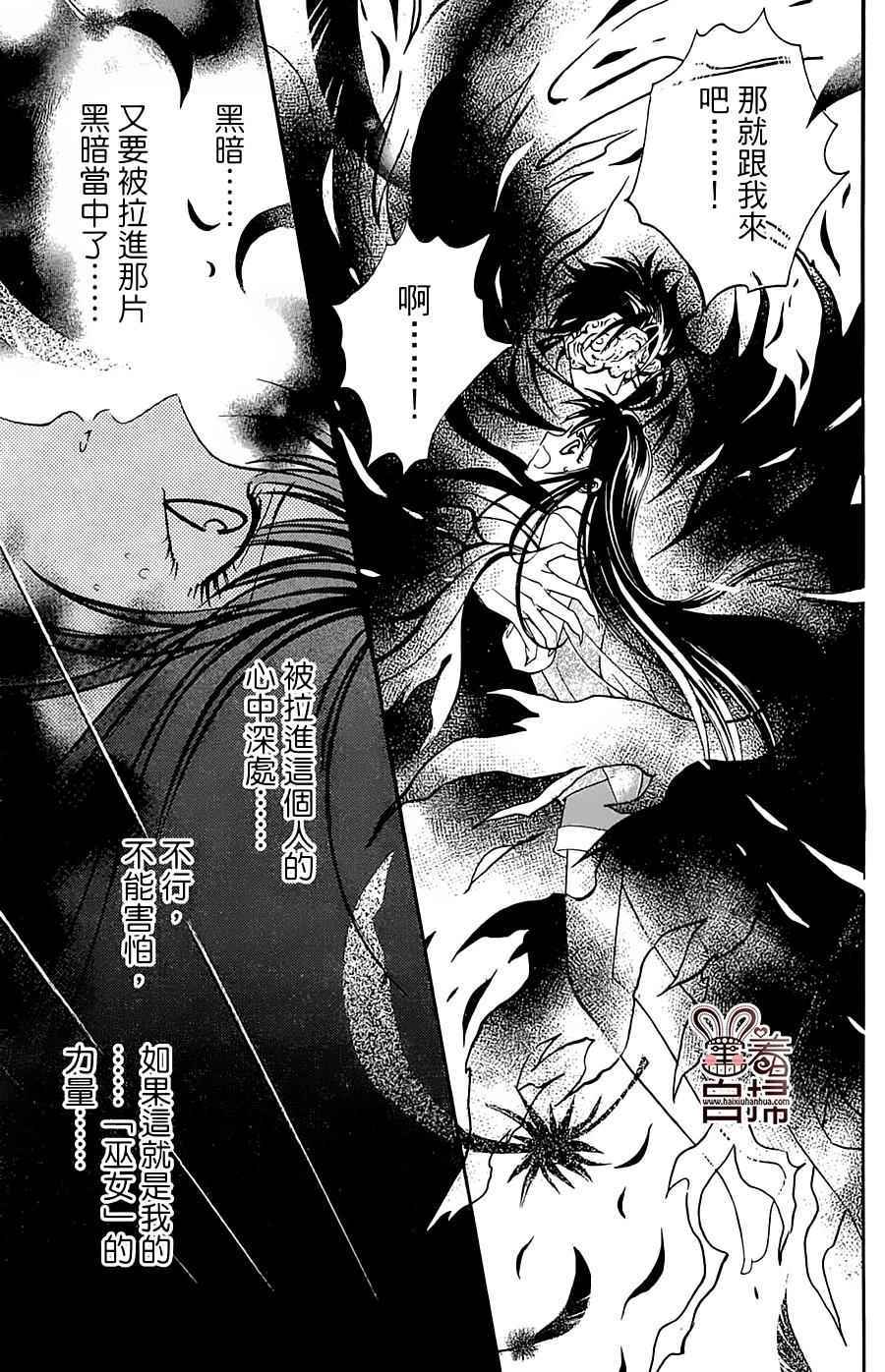 《魔族新娘》漫画 009话