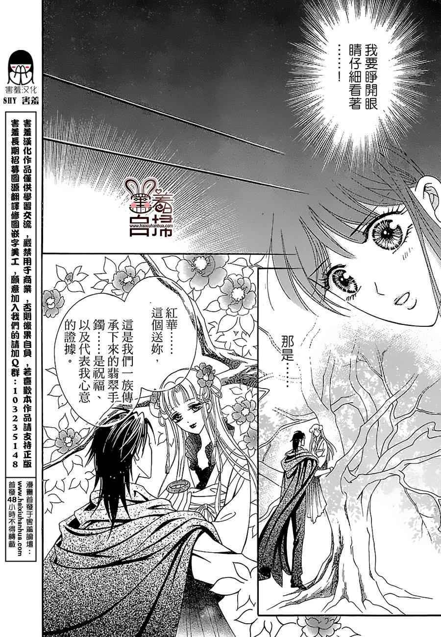 《魔族新娘》漫画 009话