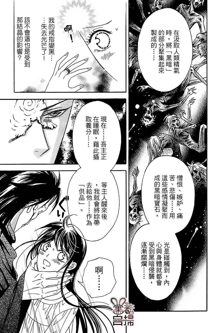 《魔族新娘》漫画 009话