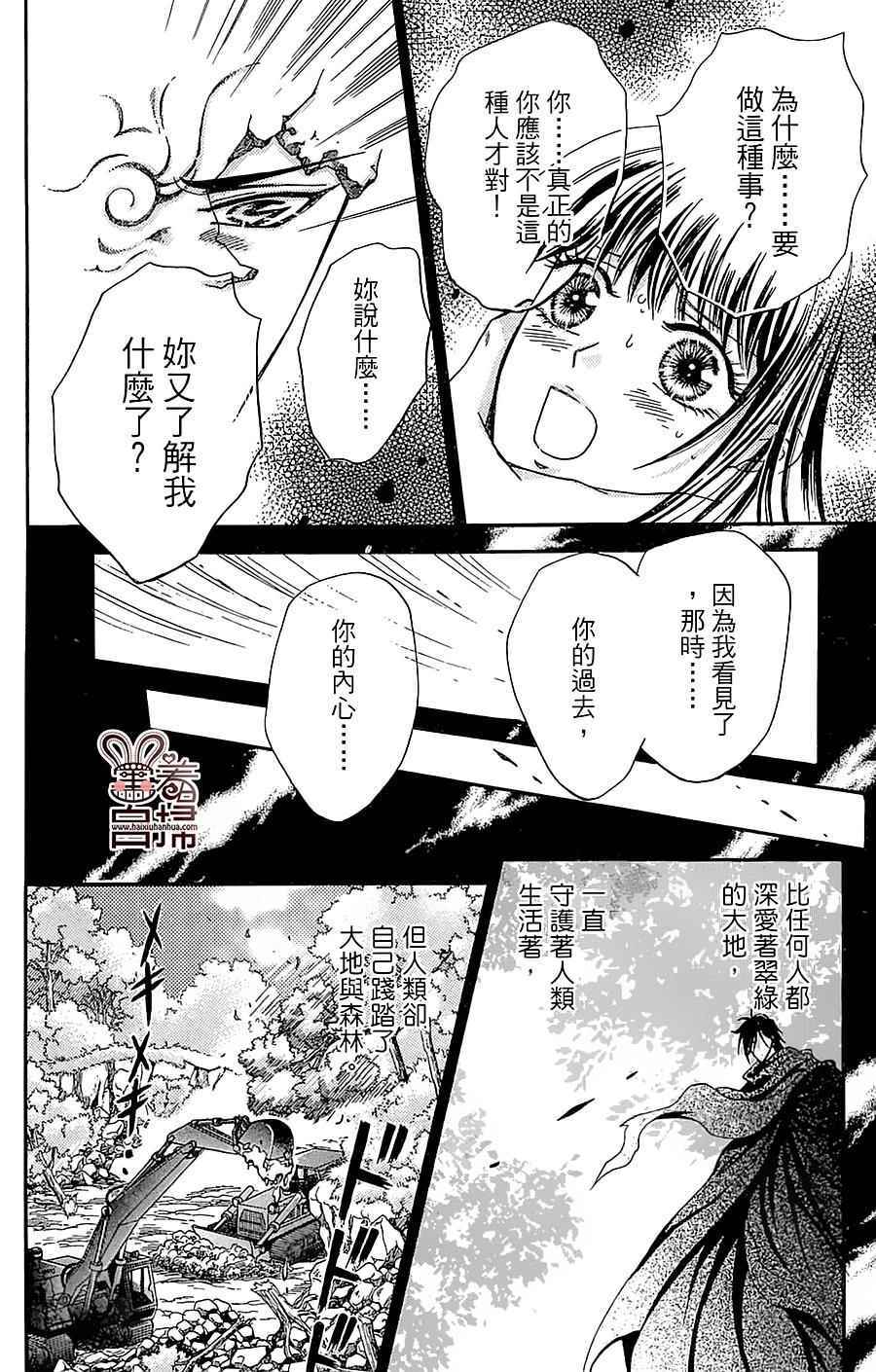 《魔族新娘》漫画 009话