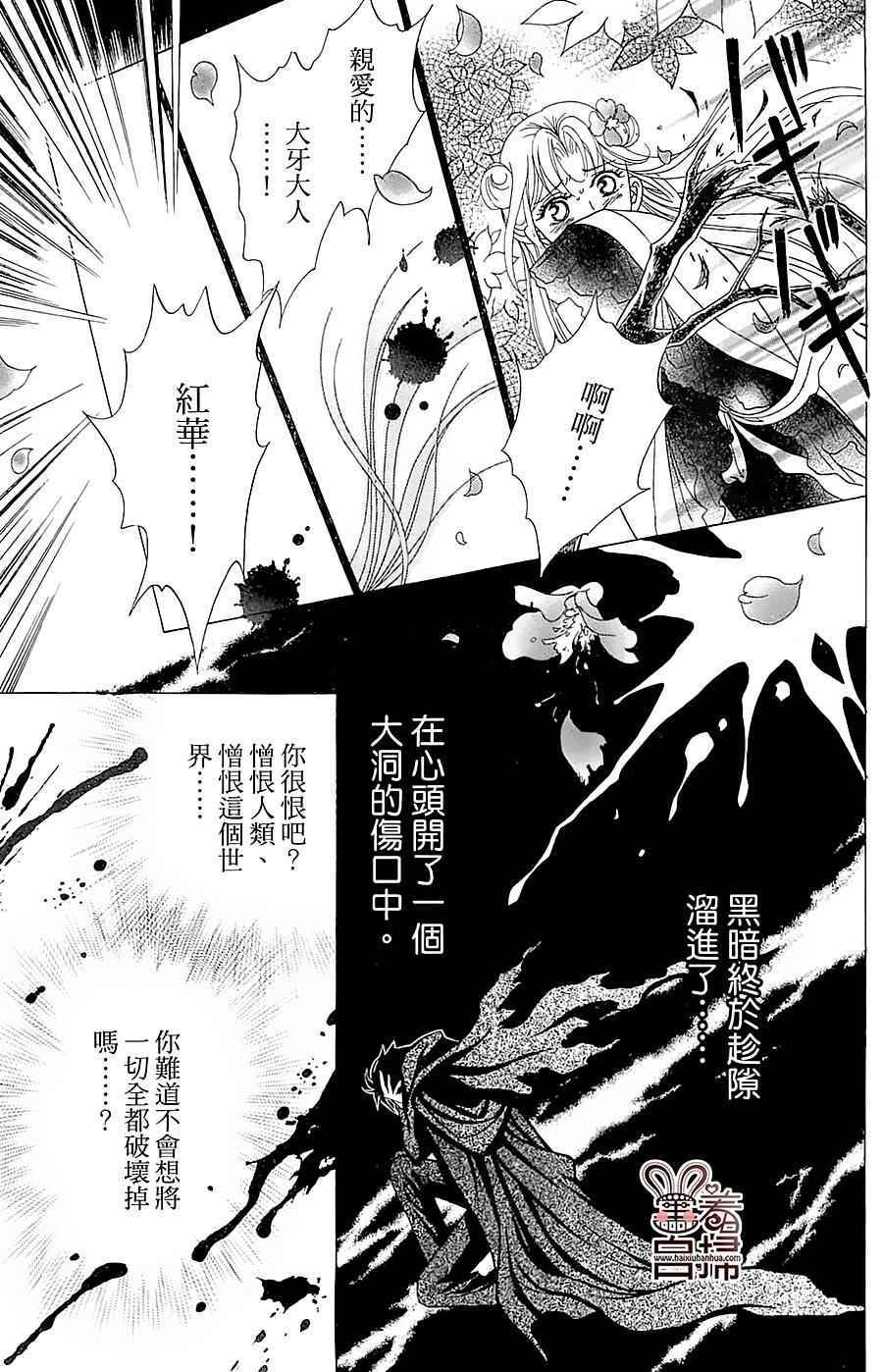 《魔族新娘》漫画 009话