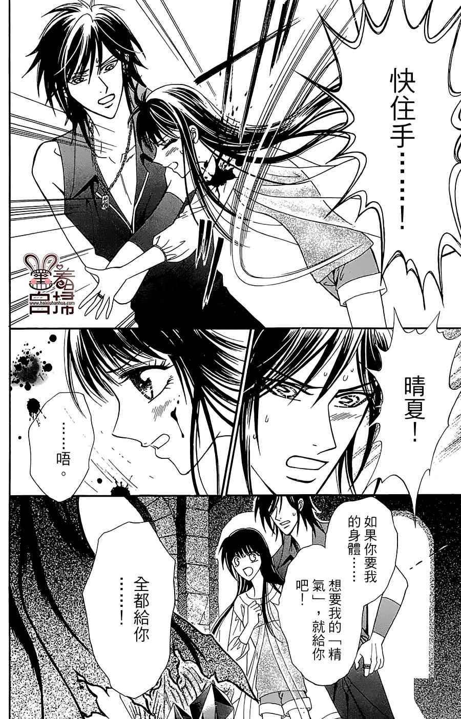 《魔族新娘》漫画 009话