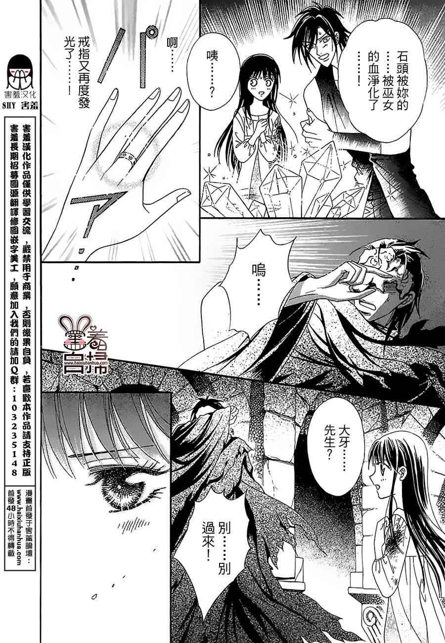 《魔族新娘》漫画 009话