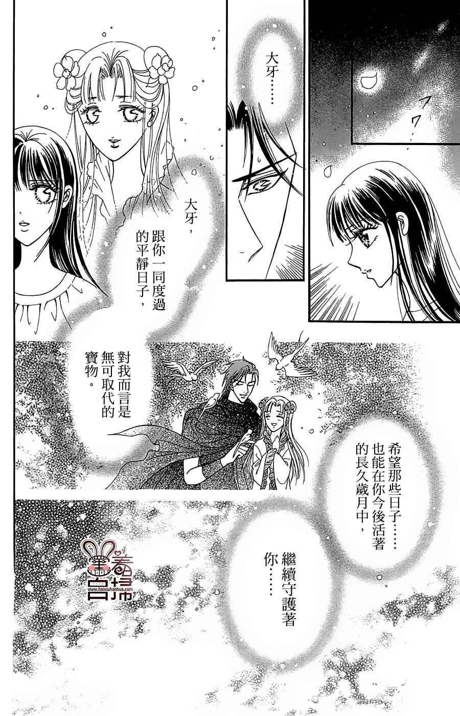 《魔族新娘》漫画 009话