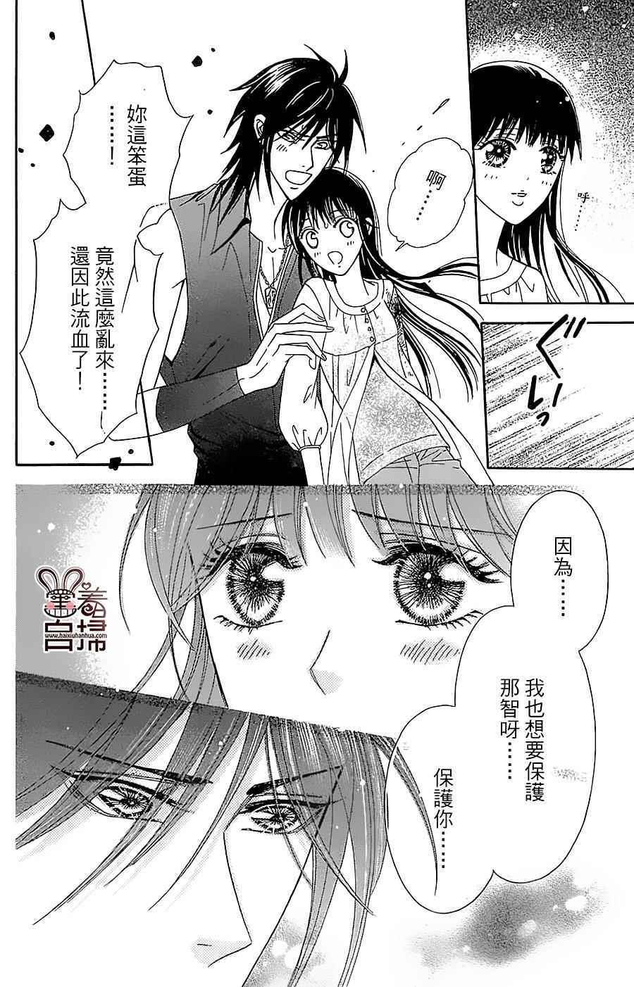 《魔族新娘》漫画 009话