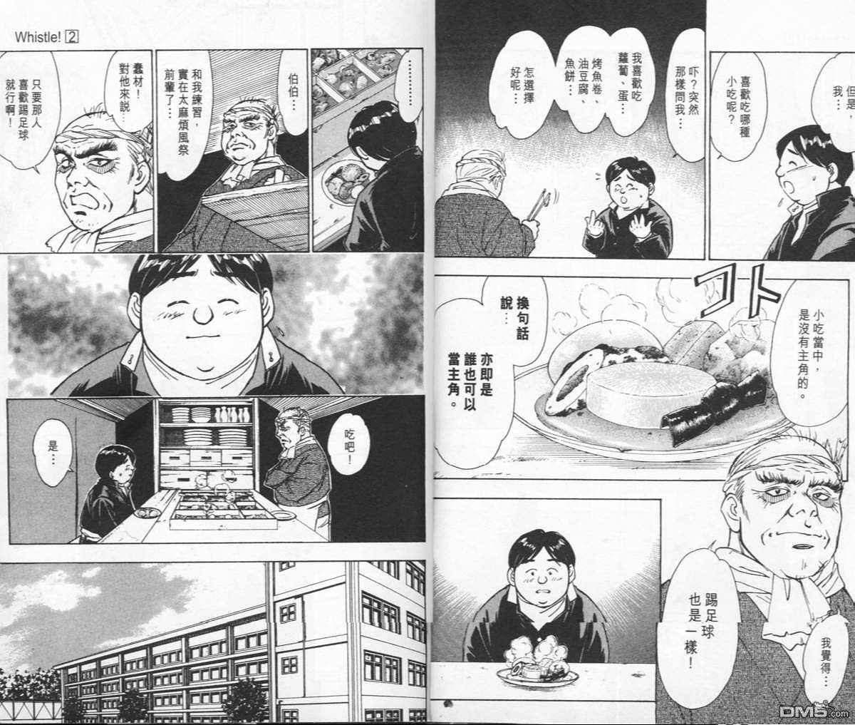 《哨声响起》漫画 第2卷