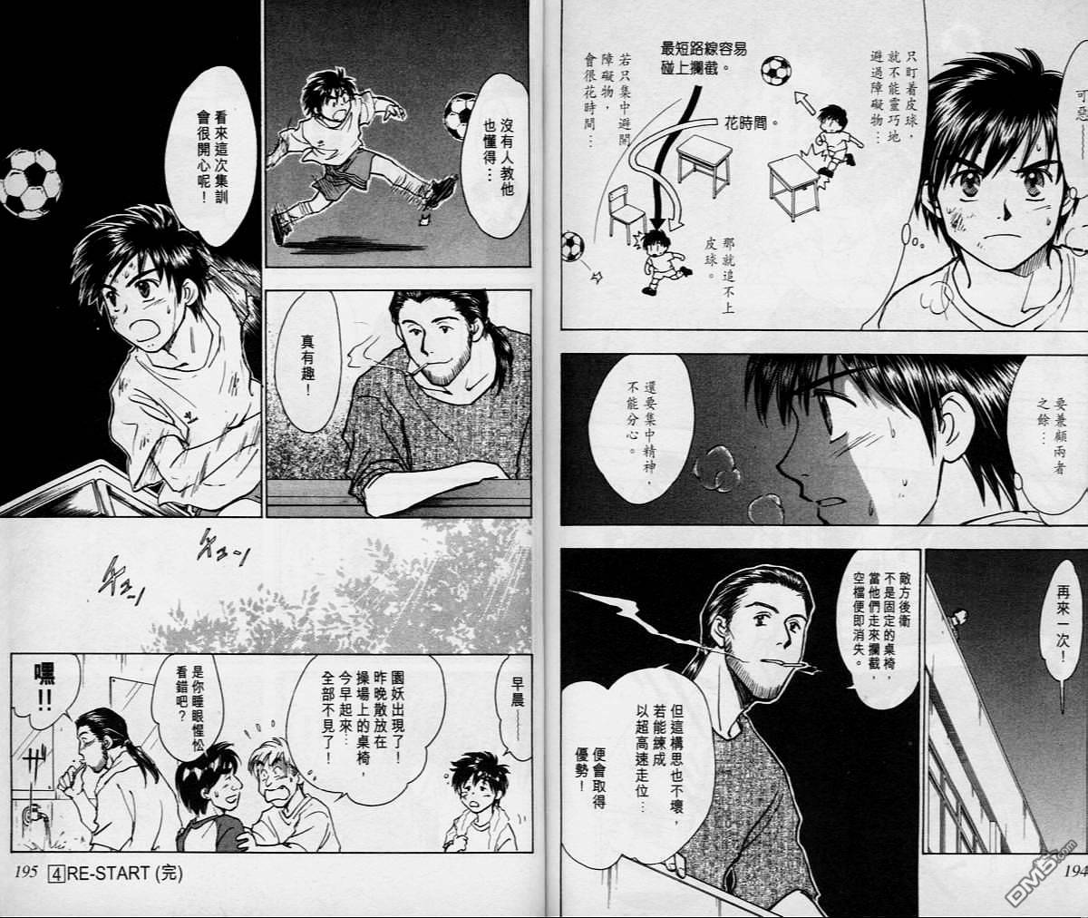 《哨声响起》漫画  第4卷