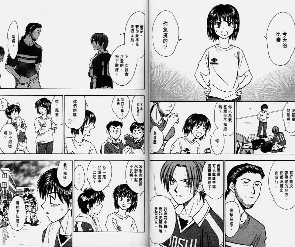 《哨声响起》漫画  第8卷