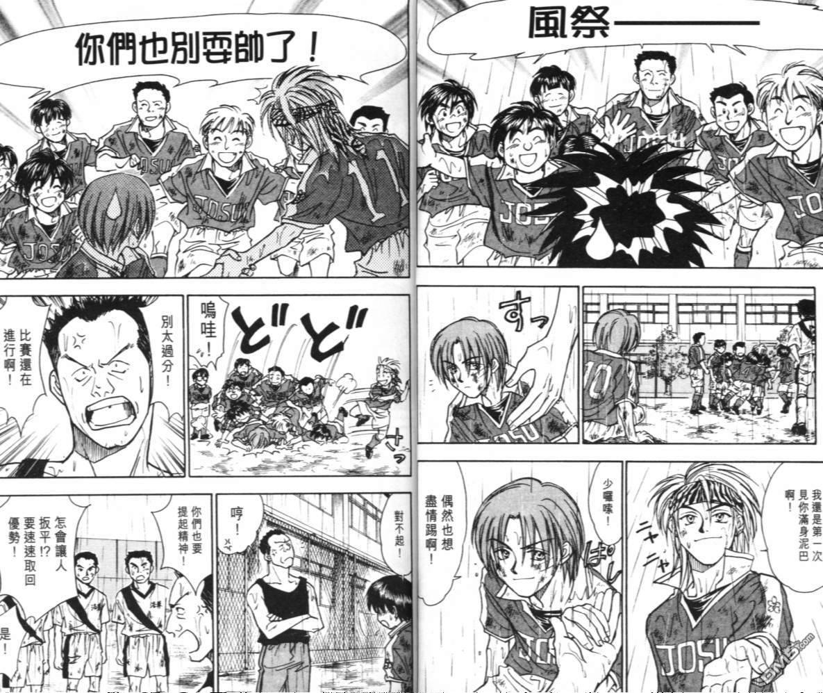 《哨声响起》漫画 第9卷