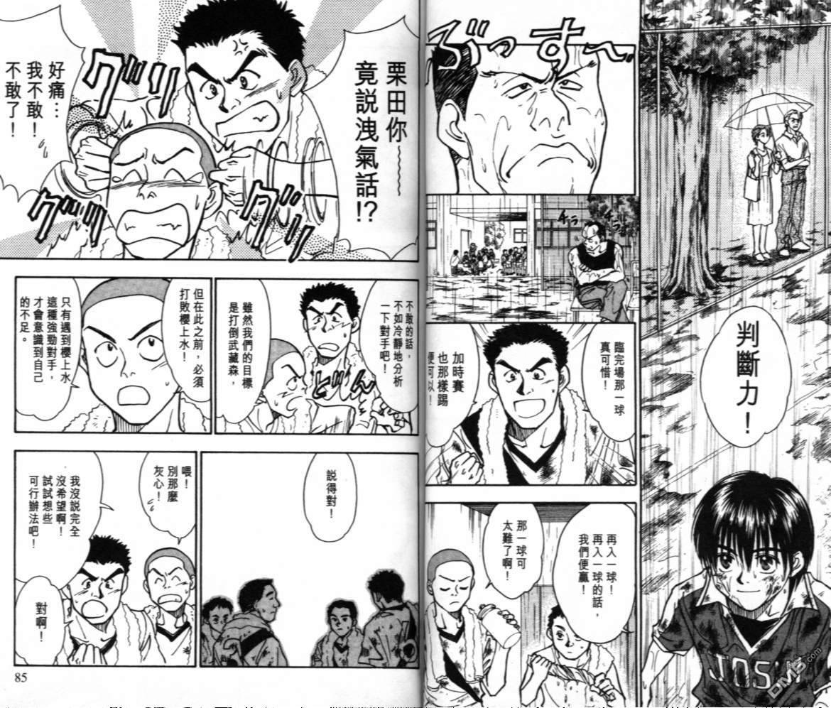 《哨声响起》漫画 第9卷