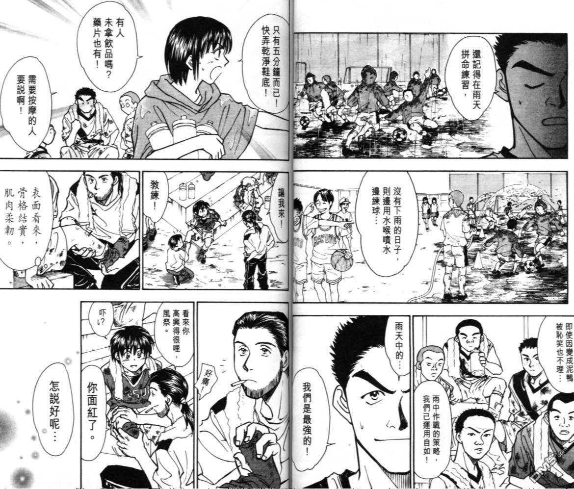 《哨声响起》漫画 第9卷