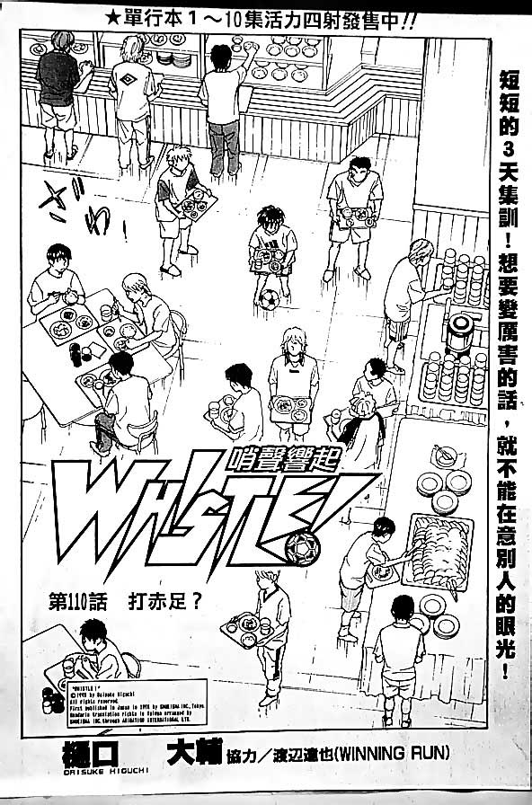 《哨声响起》漫画 第13卷