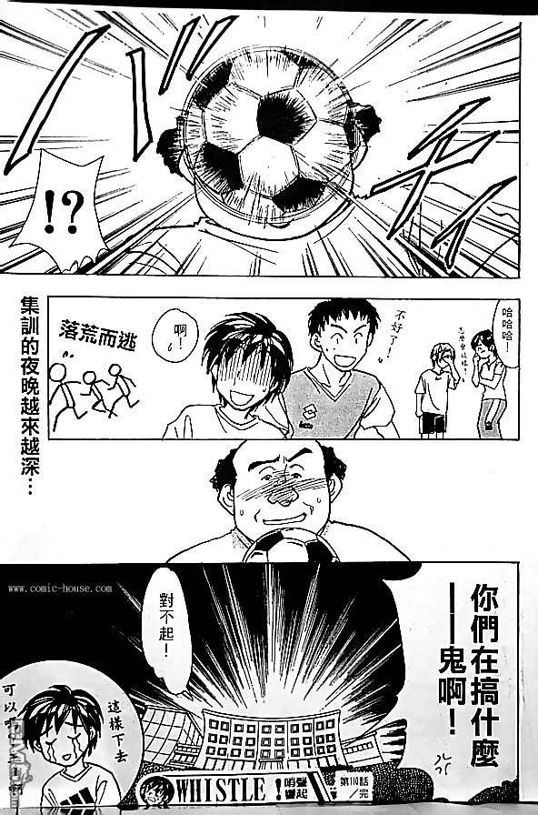 《哨声响起》漫画 第13卷