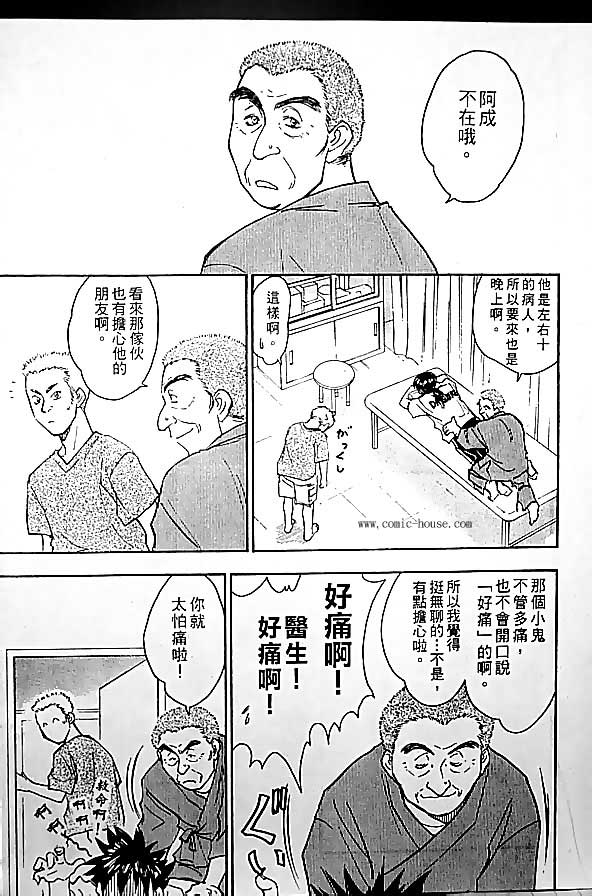 《哨声响起》漫画 第13卷