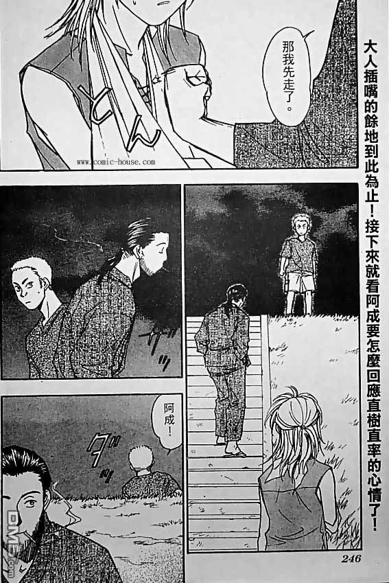 《哨声响起》漫画 第13卷