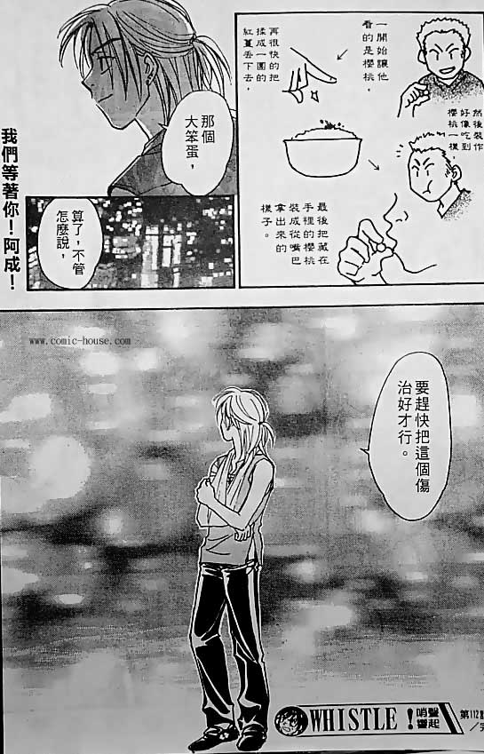 《哨声响起》漫画 第13卷