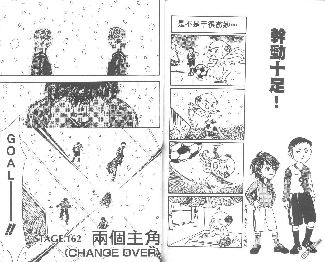 《哨声响起》漫画 第18卷