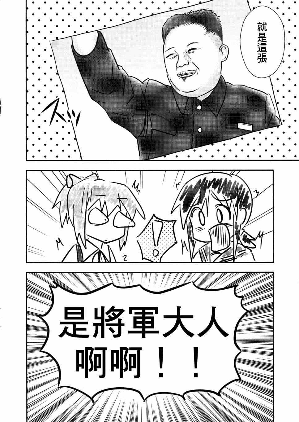 《无慈悲心又伟大的平壤镇守府》漫画 001集