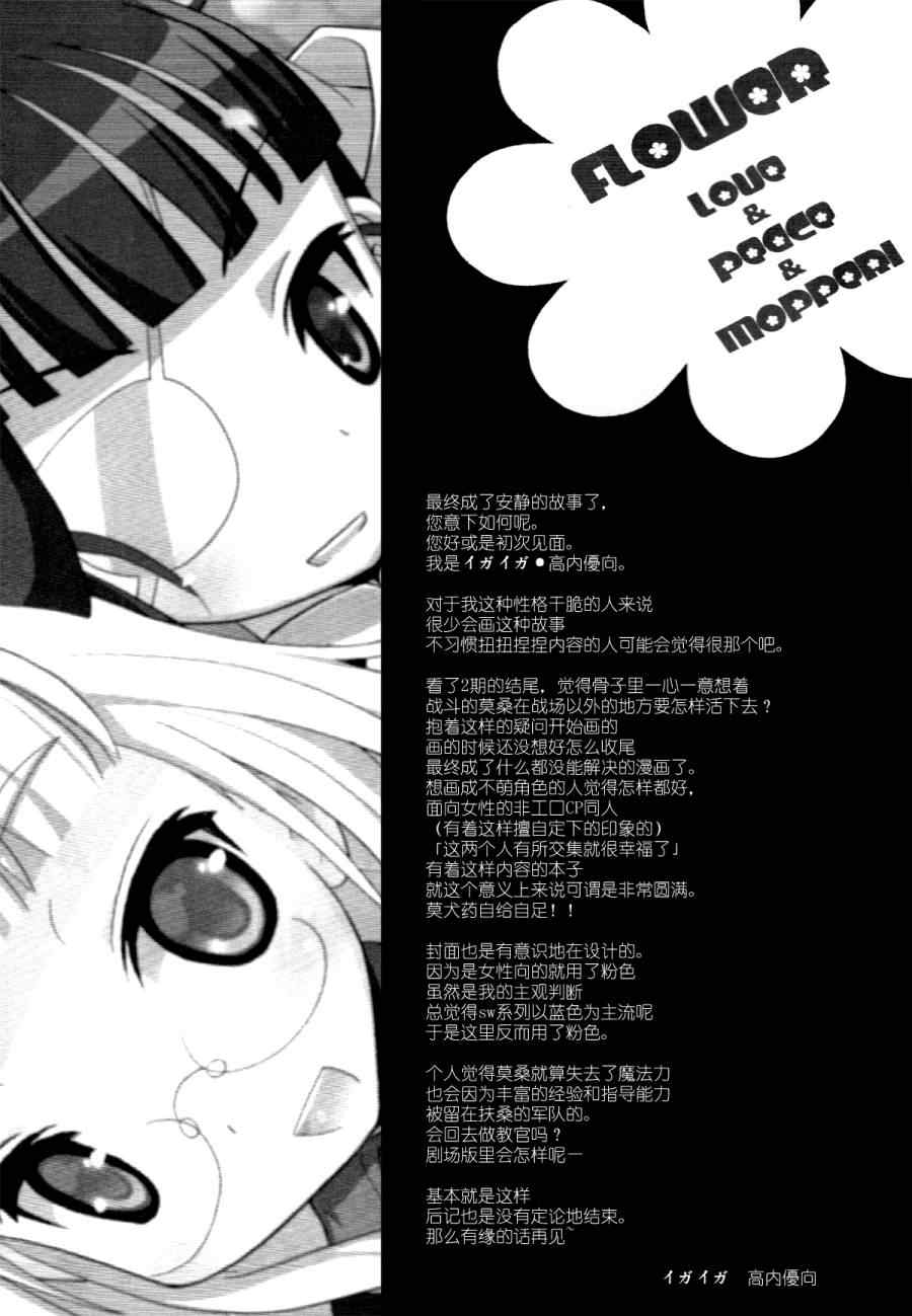 《强袭魔女 FLOWER》漫画 001集