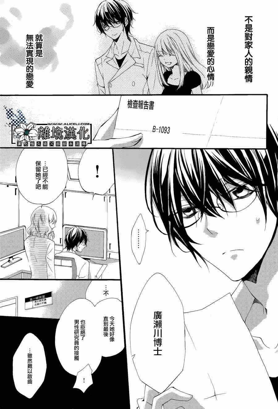 《恋爱机器人》漫画 001集