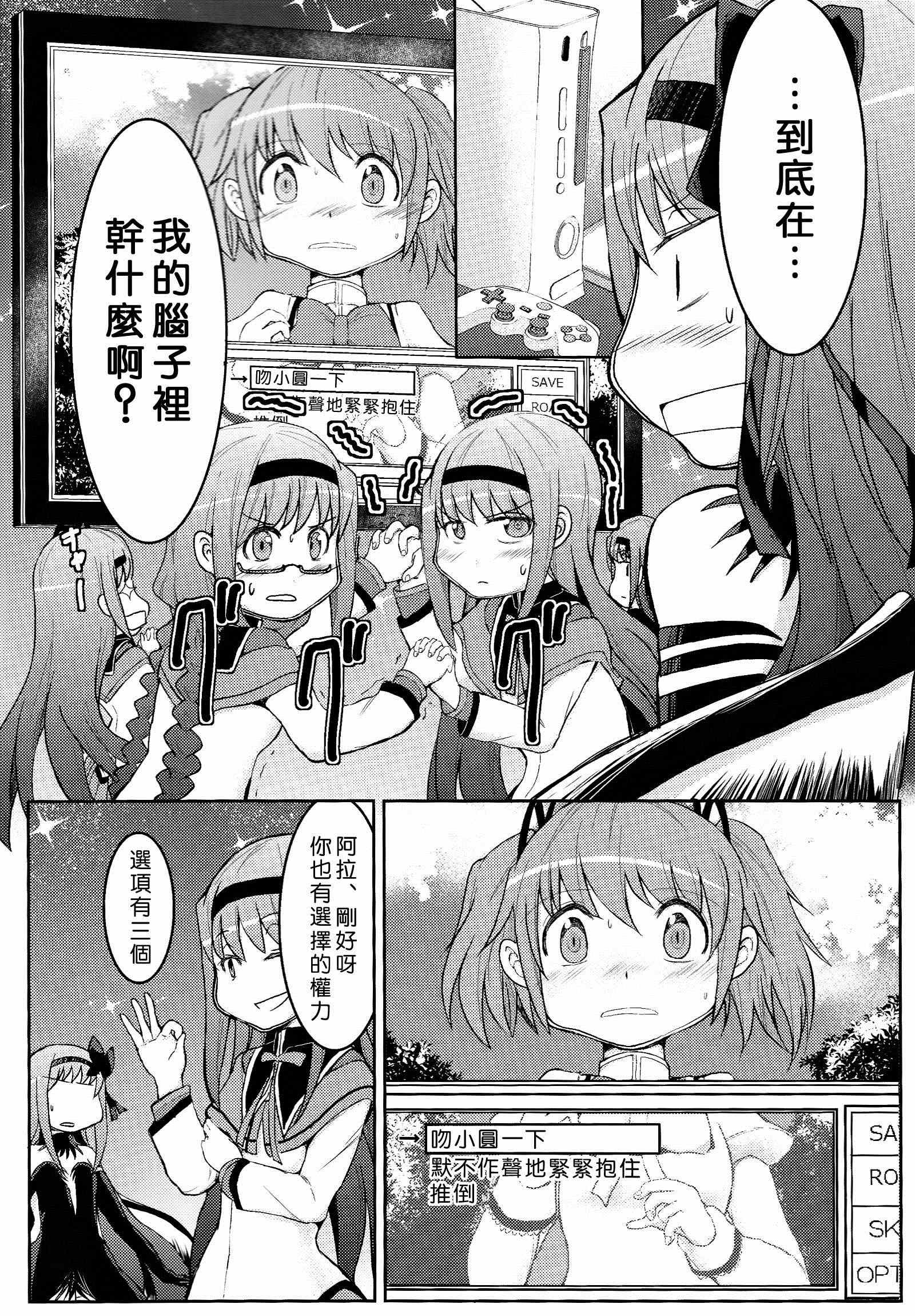 《恶魔吼姆啦的忧郁》漫画 003集