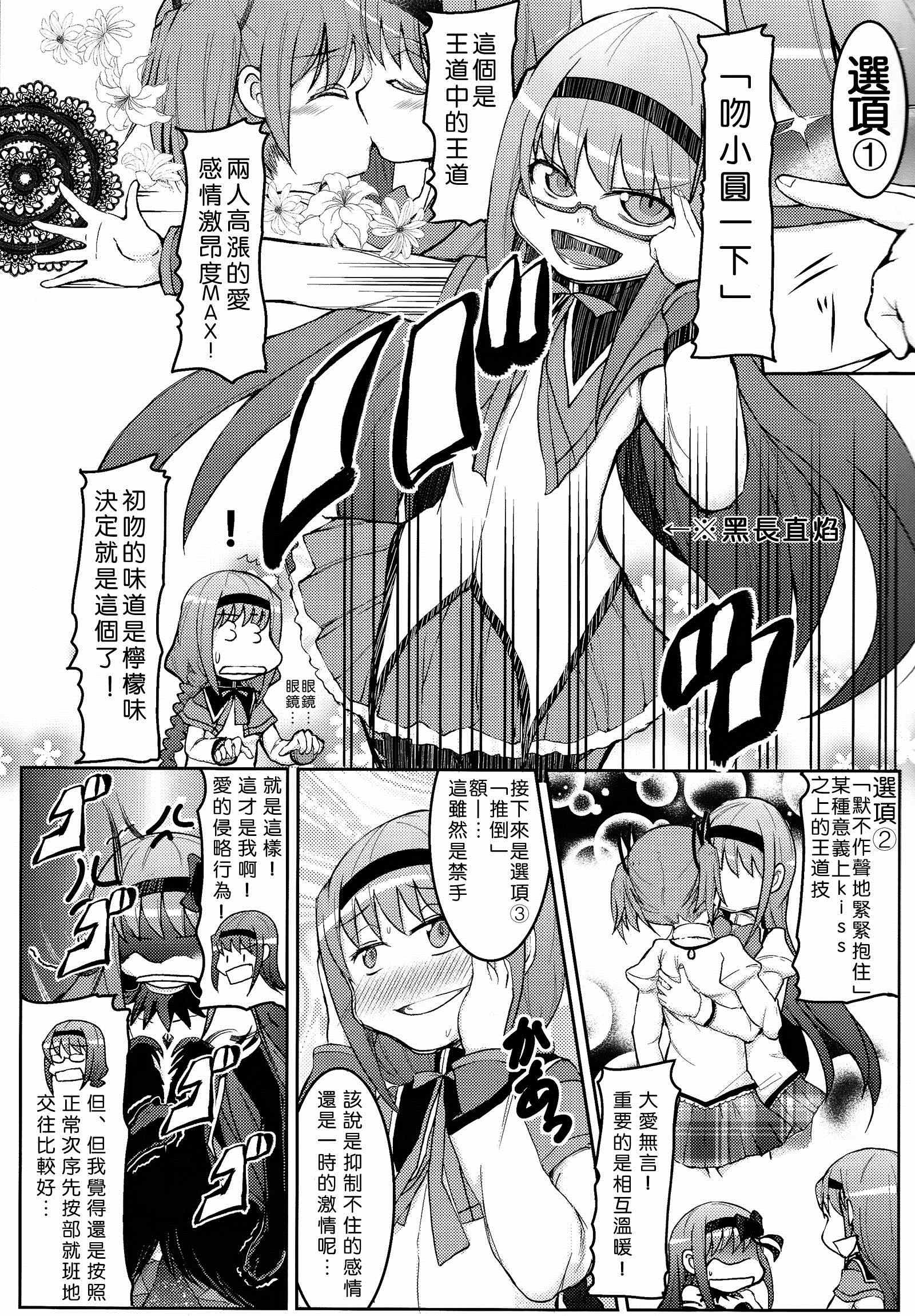 《恶魔吼姆啦的忧郁》漫画 003集