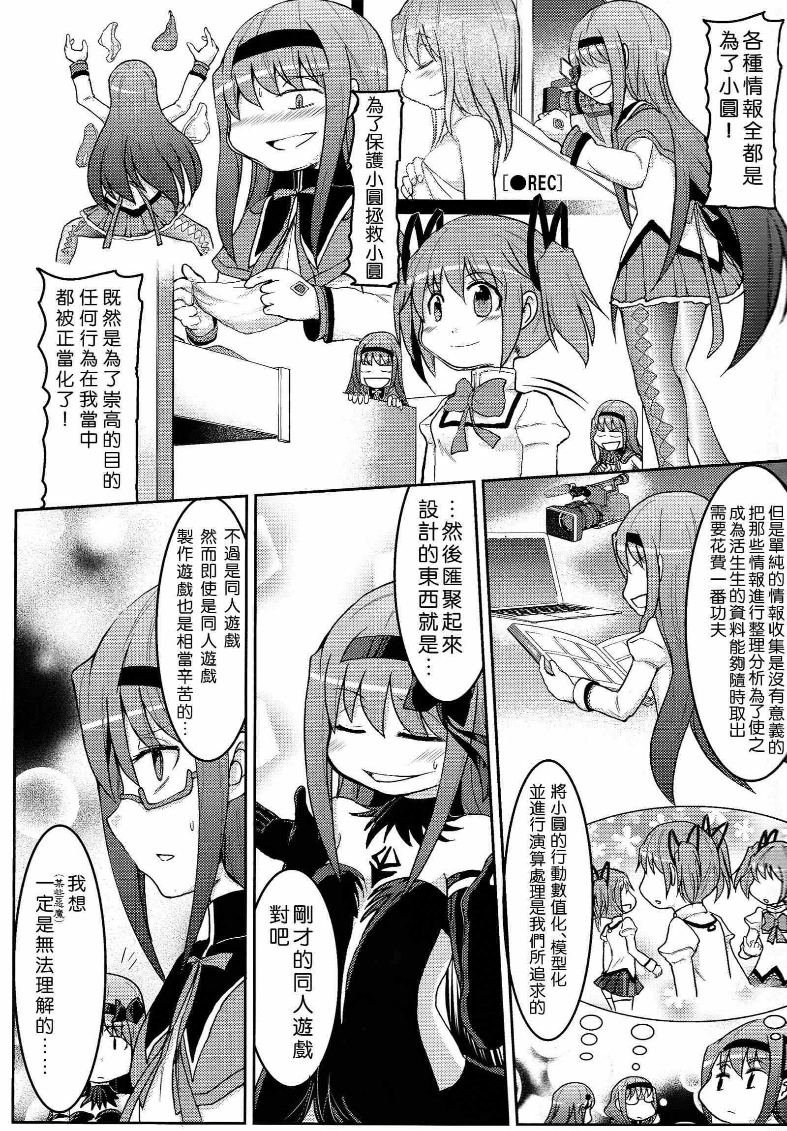 《恶魔吼姆啦的忧郁》漫画 003集