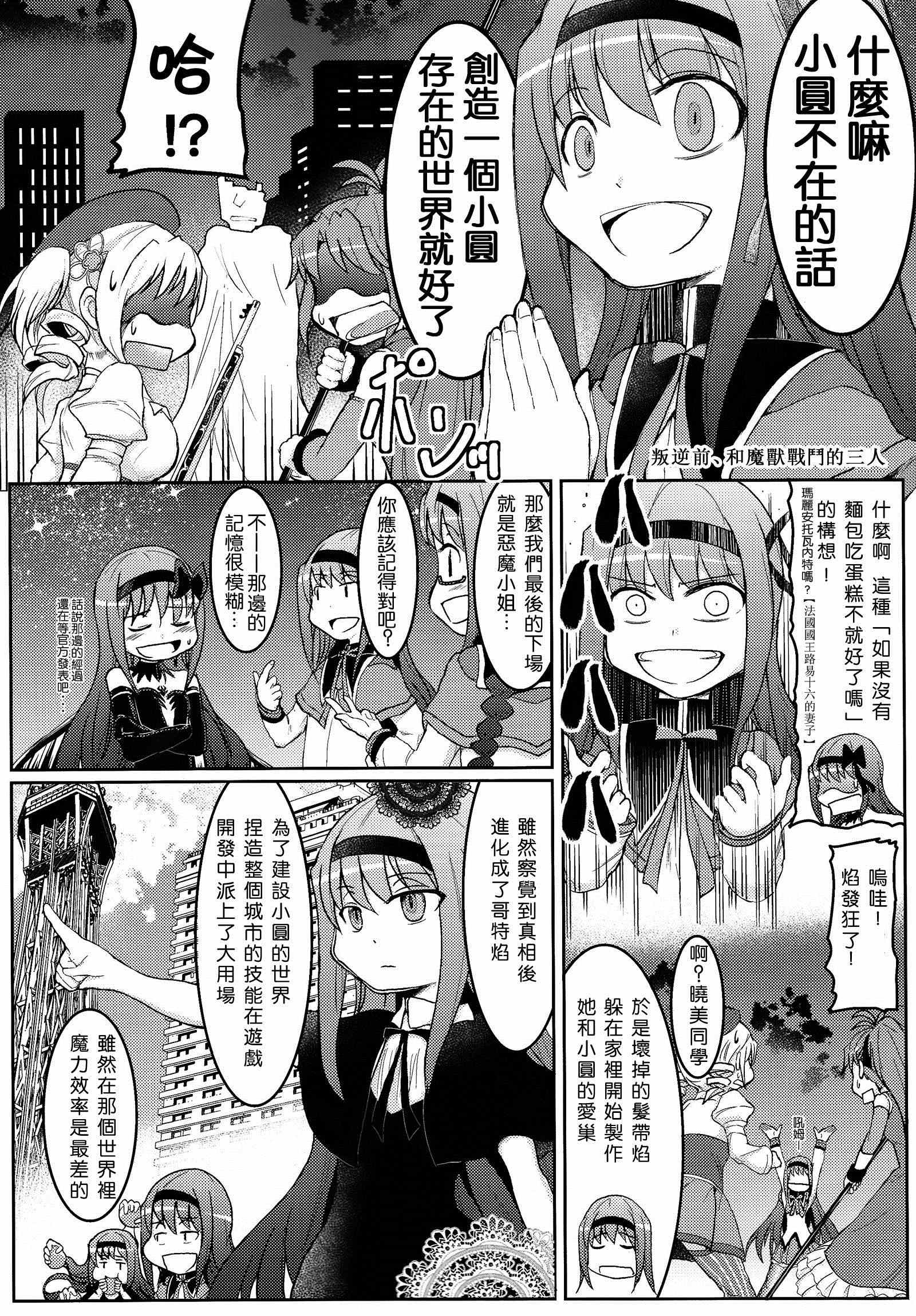 《恶魔吼姆啦的忧郁》漫画 003集