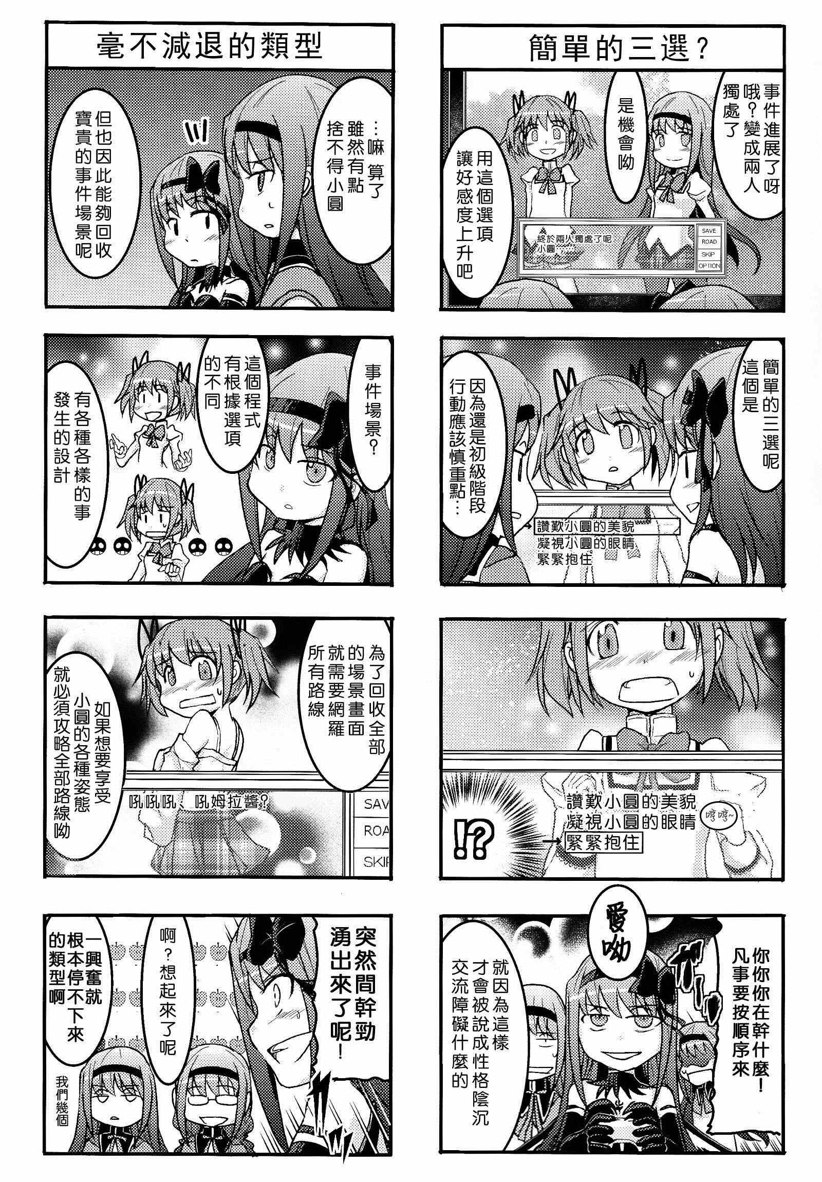 《恶魔吼姆啦的忧郁》漫画 003集