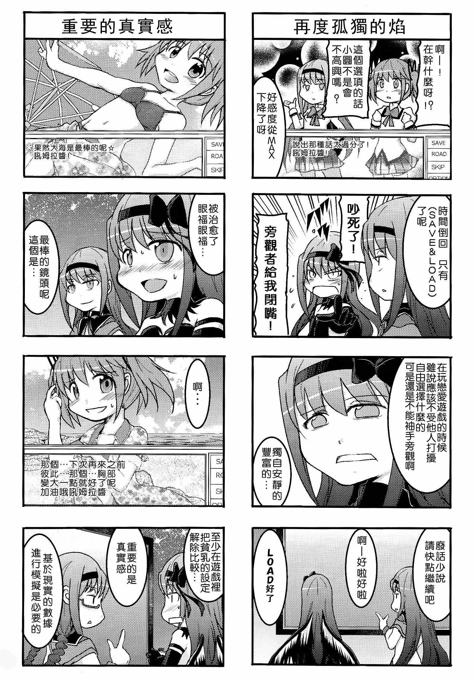 《恶魔吼姆啦的忧郁》漫画 003集