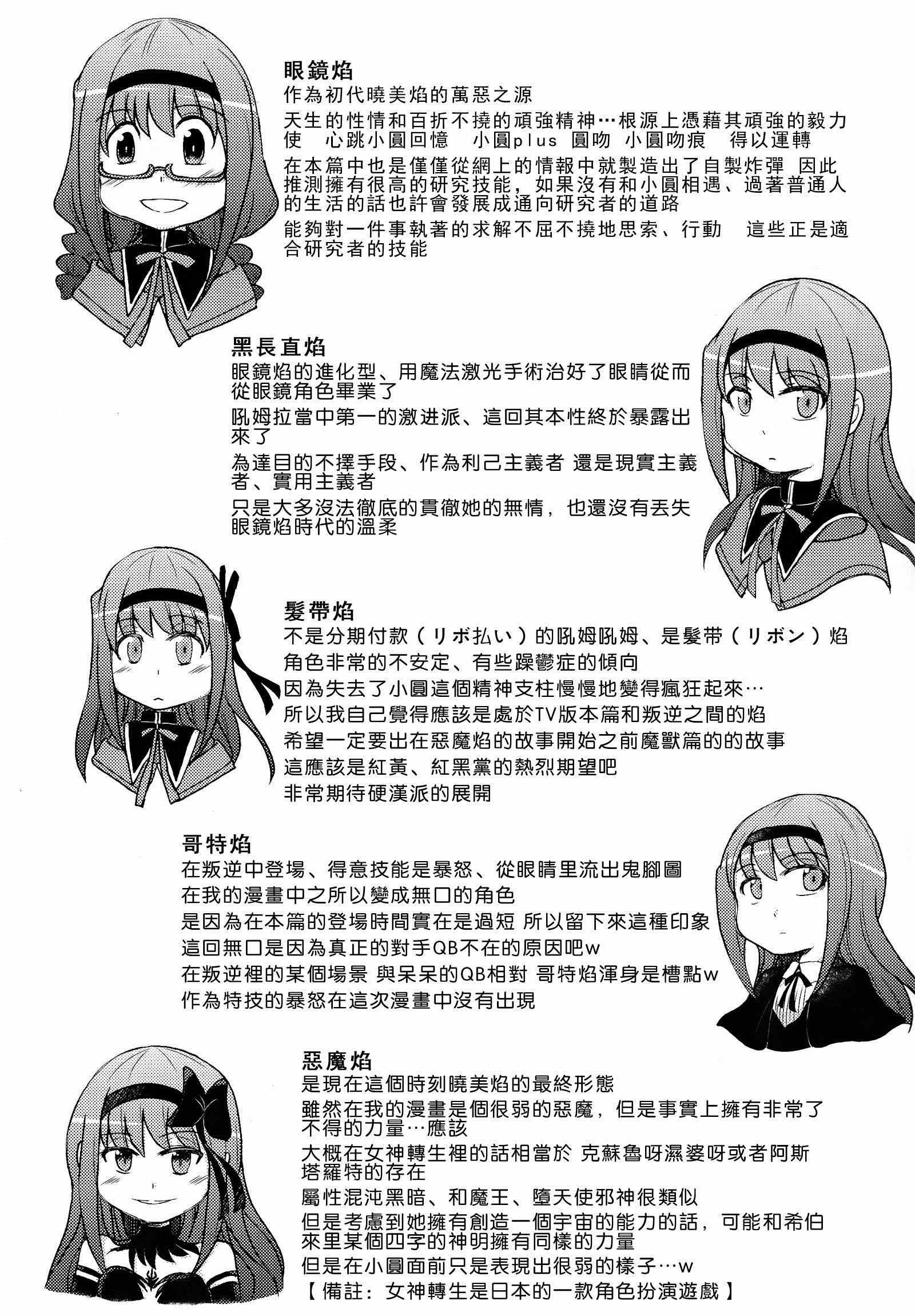 《恶魔吼姆啦的忧郁》漫画 003集