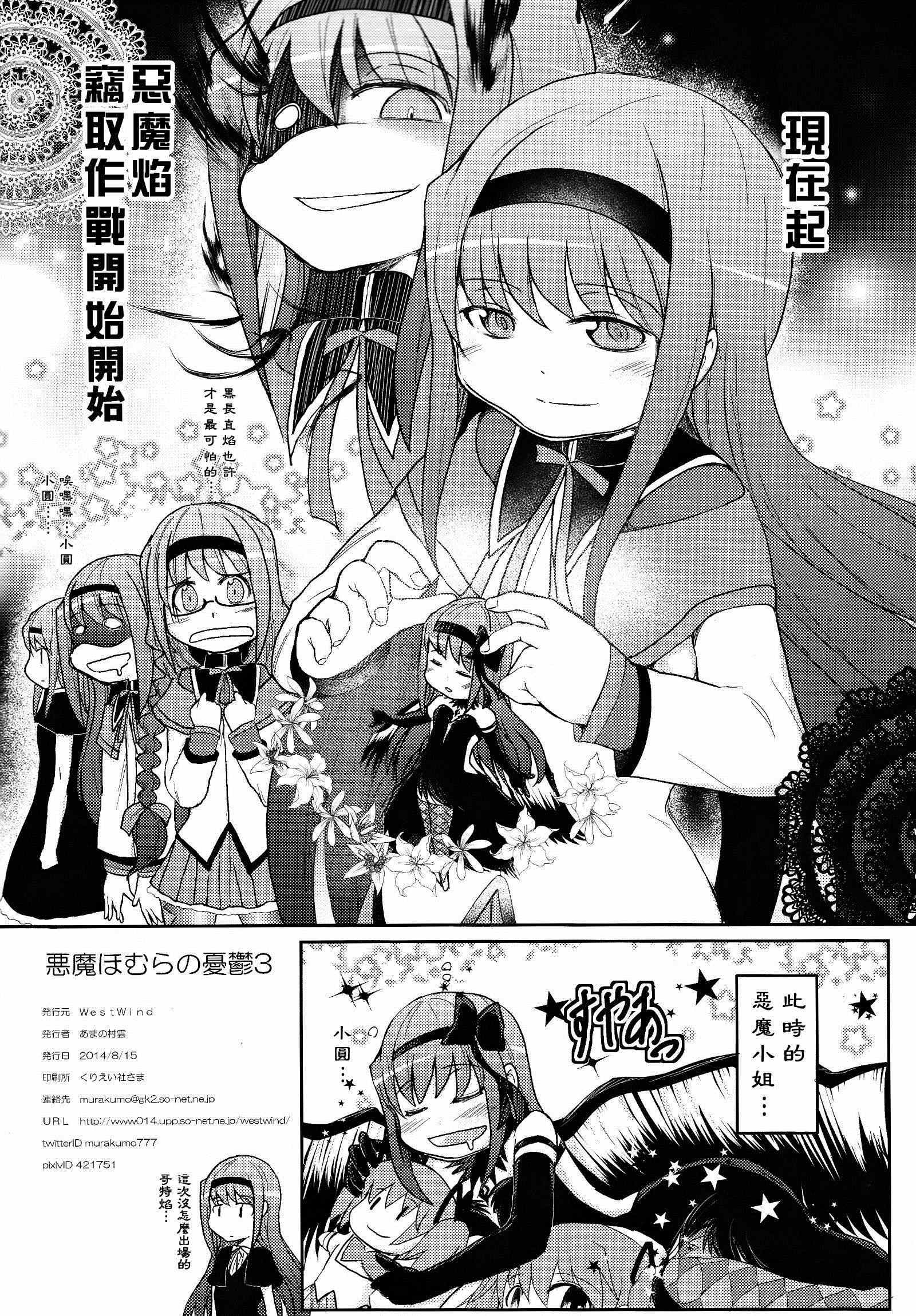 《恶魔吼姆啦的忧郁》漫画 003集